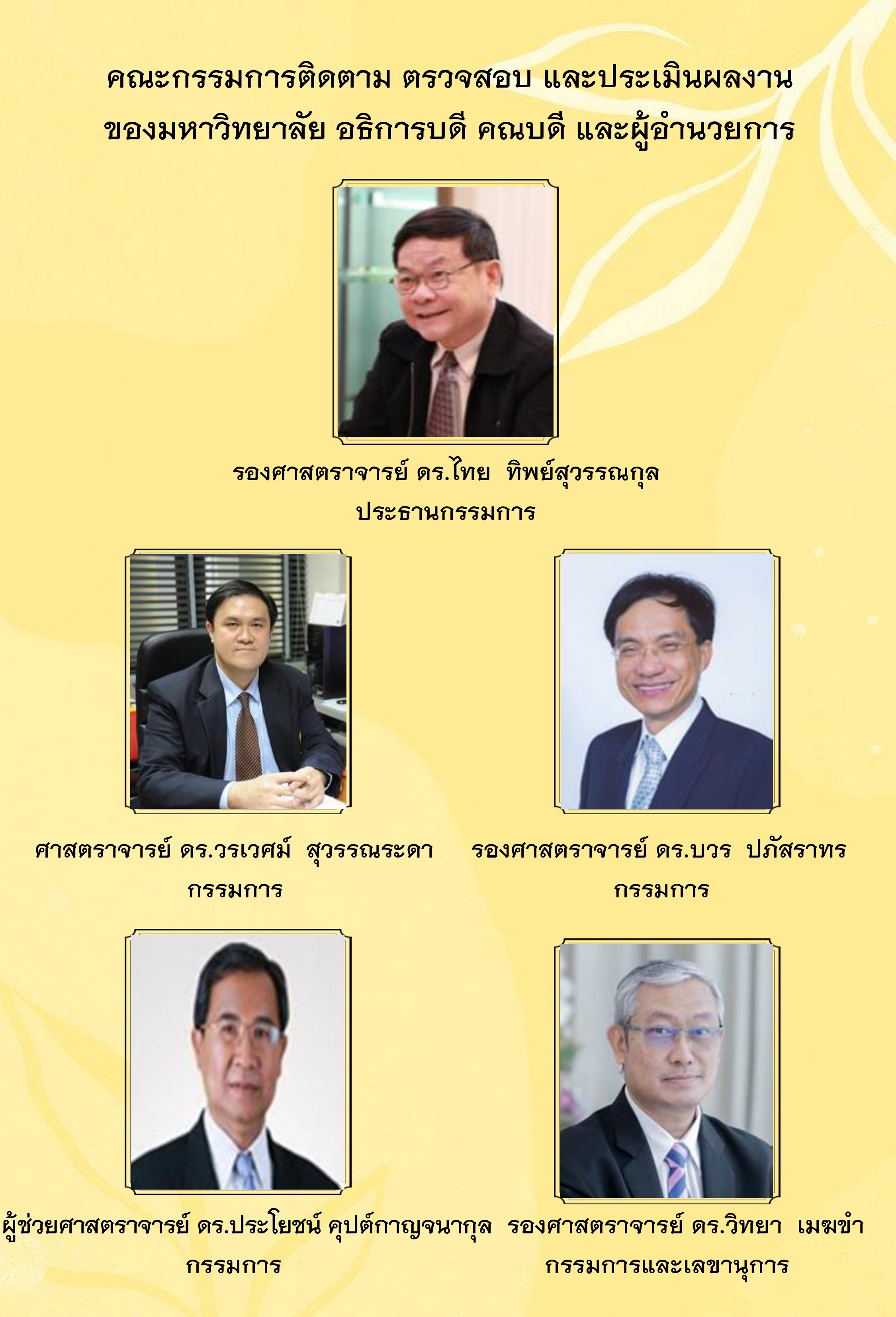 รายชอคณะกรรมการ ใช upload เวบไซด page 0001 1